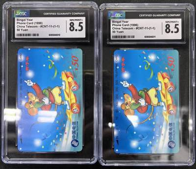 中国集卡电话磁卡专场拍卖(四十八) - 国卡鼠年生肖2枚CGC8.5