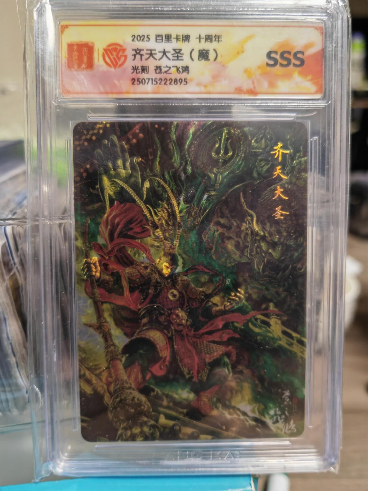 阳大大卡牌拍卖第79期（持续收拍品，周六晚上九点截拍，进群福利早知道）