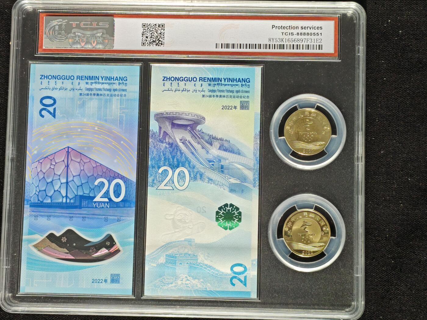 刘世昌艺术品销售中心～虎踞龙蟠*金杨在线联拍群第508期 2022年“北京冬奥会”纪念钞【尾三同】、纪念币（天印评级  69E 号码：J312335739、J0969987739）各一套2枚。