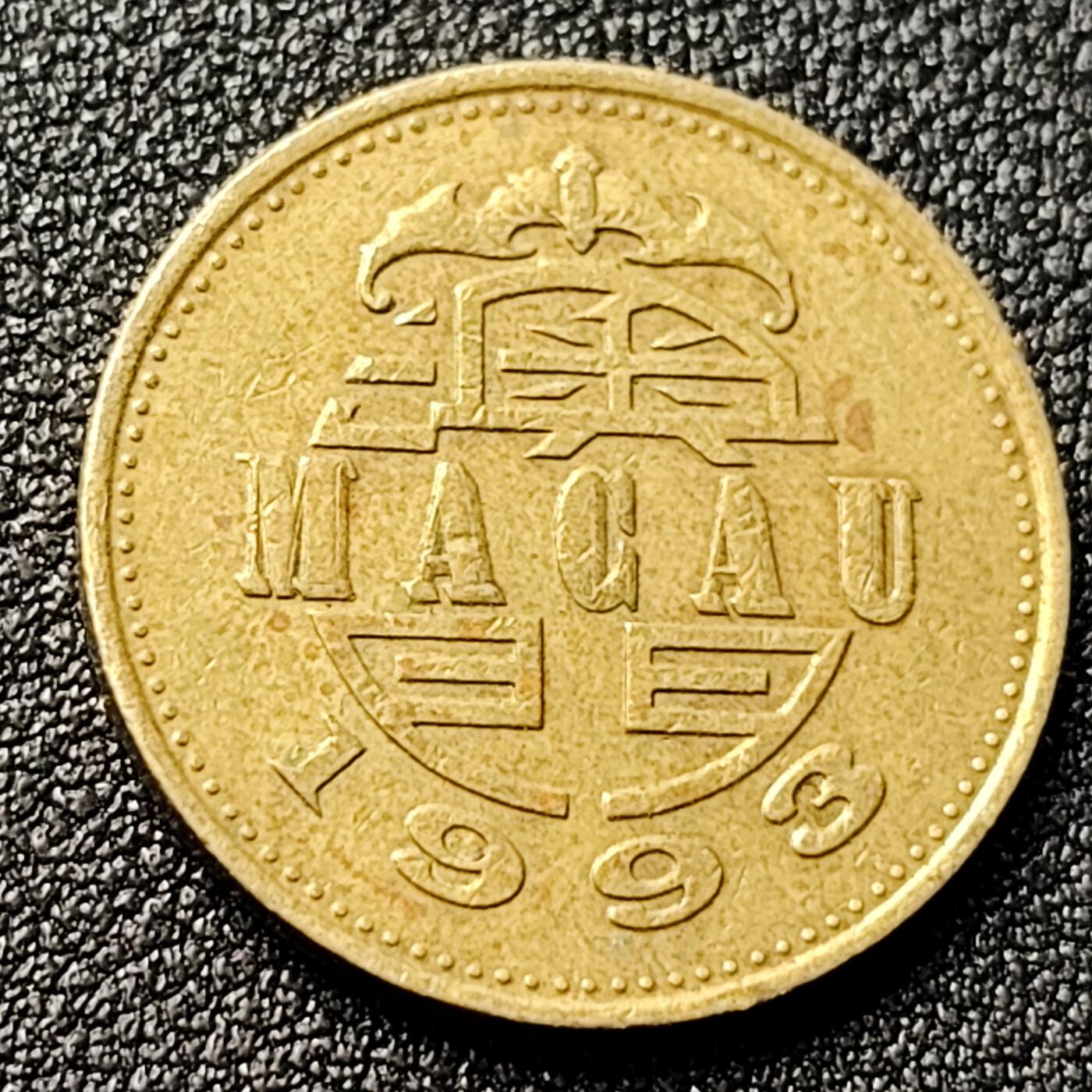 泉币菌-第120场-精品福利场 澳门5毫舞龙 5角50分 23mm 亚洲硬币