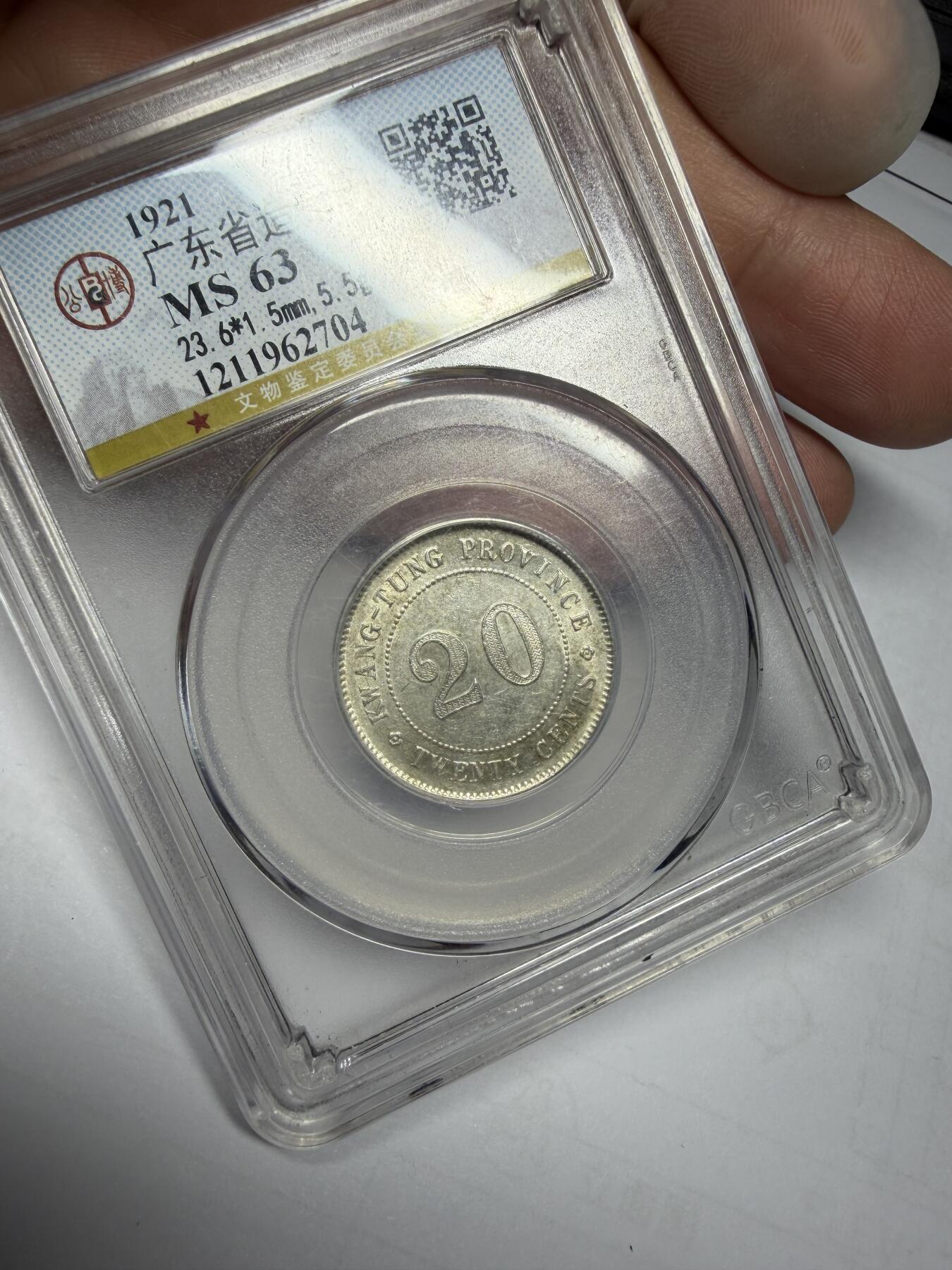 2025年集古藏今外币拍卖第十期-第1场—（总第281拍），本期古钱币全场包真，拍卖名称未备注的均无补裂翘等缺陷，可以寄存60天，满160元包邮。 公博M S63广东二毫银币