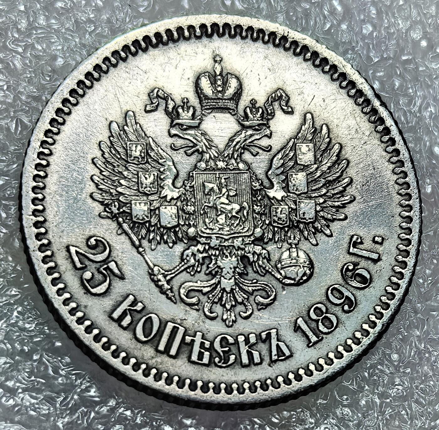 埃及、德属东非、匈牙利、葡萄牙、沙俄古银币古铜币，周五晚上九点倒数截拍，满百包邮，可寄存半年，喜欢朋友微信扫描二维码可直接参拍 少见AU好品尼古拉二世俄罗斯1896年25戈比银币Y57