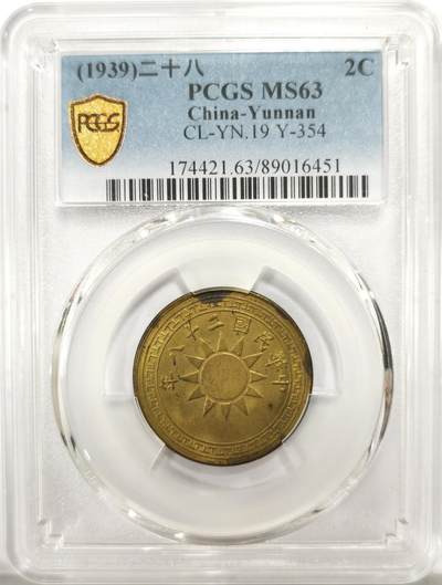 博洋堂世界钱币拍卖第144期（全场包邮） - PCGS MS63 二十八年云南省造二仙铜币 抗战年代的云南本土铜币产物，相当少见，麦稀奇首见此品种。这个系列中珍稀程度差不多的云南一仙24年春拍曾有一枚55分的含佣金3450元成交，此枚63分值得藏家重点关注