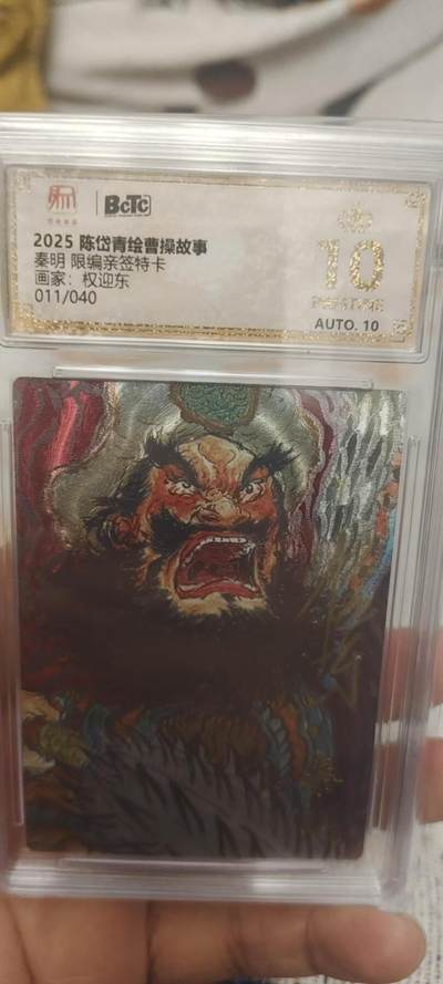 秋原瞳的小店第二十七期（持续收拍，11月秋意正浓，冬欲近，暖心囤卡好时光） - x昆仑万象曹操故事水浒权迎东亲签限编——011/040爆金秦明