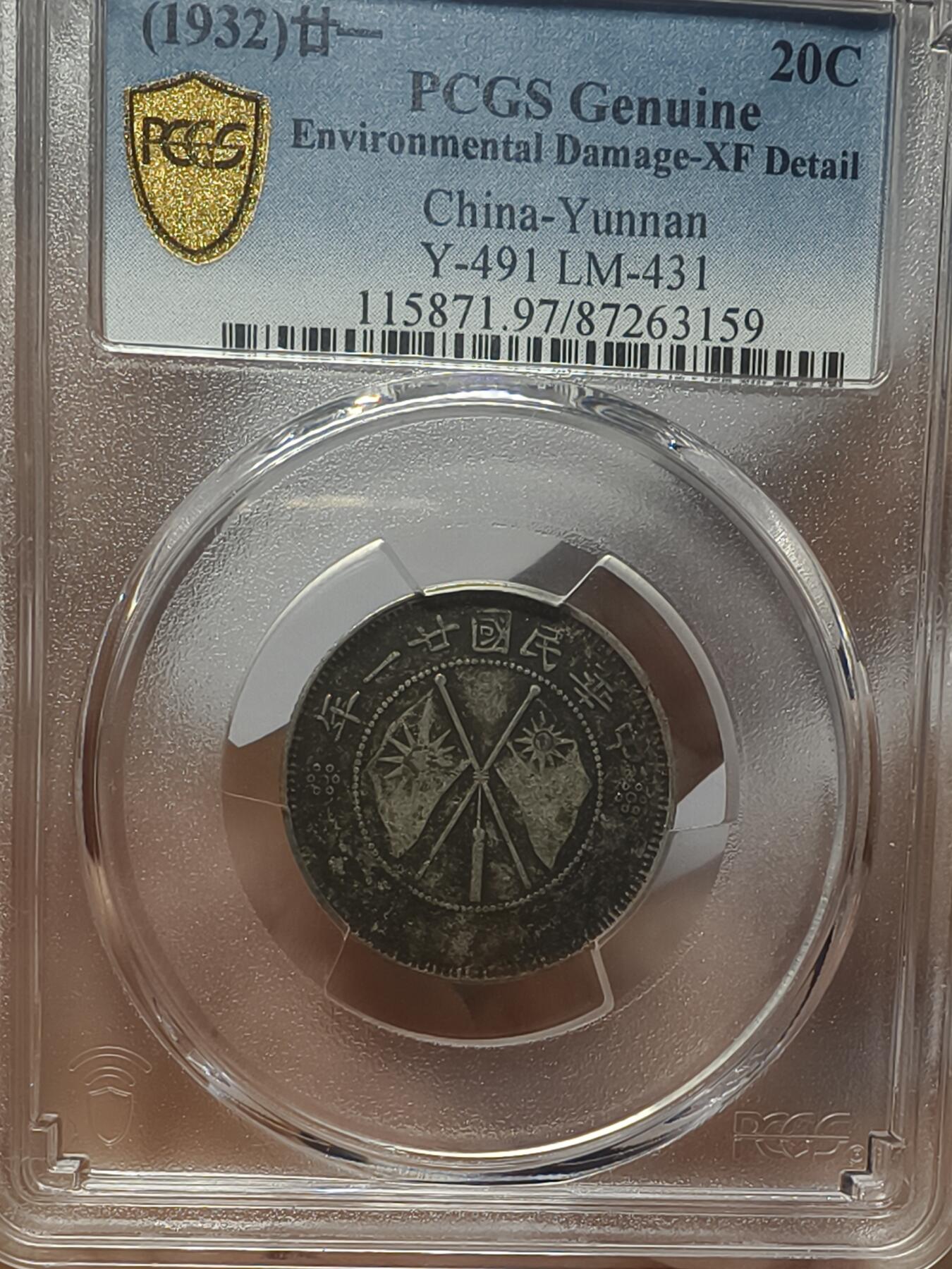 老银元专场（本场有部分趣味币和版别币） 老包浆双旗二角，四枚，pc评级xf97