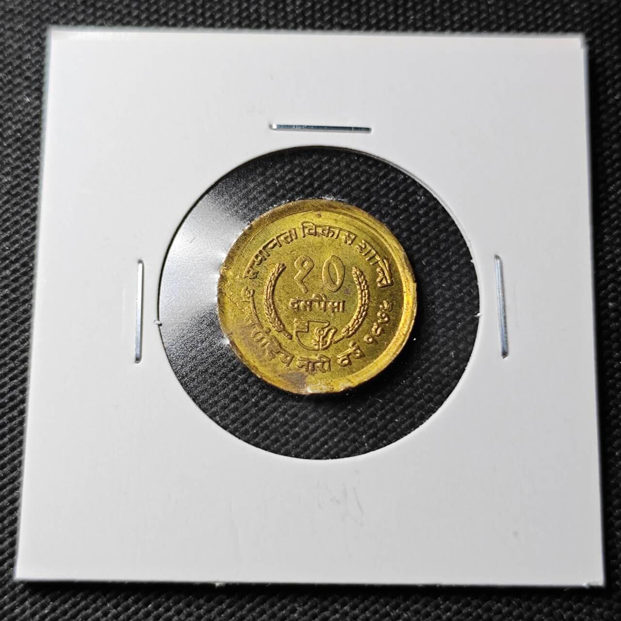 KK钱币收藏小铺  第361场  2月预留时间 周末发货  尼泊尔铜币 纪念币