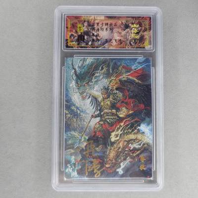 龙虎卡牌第六一场 （无佣金，单场满200元包邮，欢迎送拍） - 【亲签 编号49】冷烫粗闪评级卡 百里 苍之飞鸿山海经人物-薅收