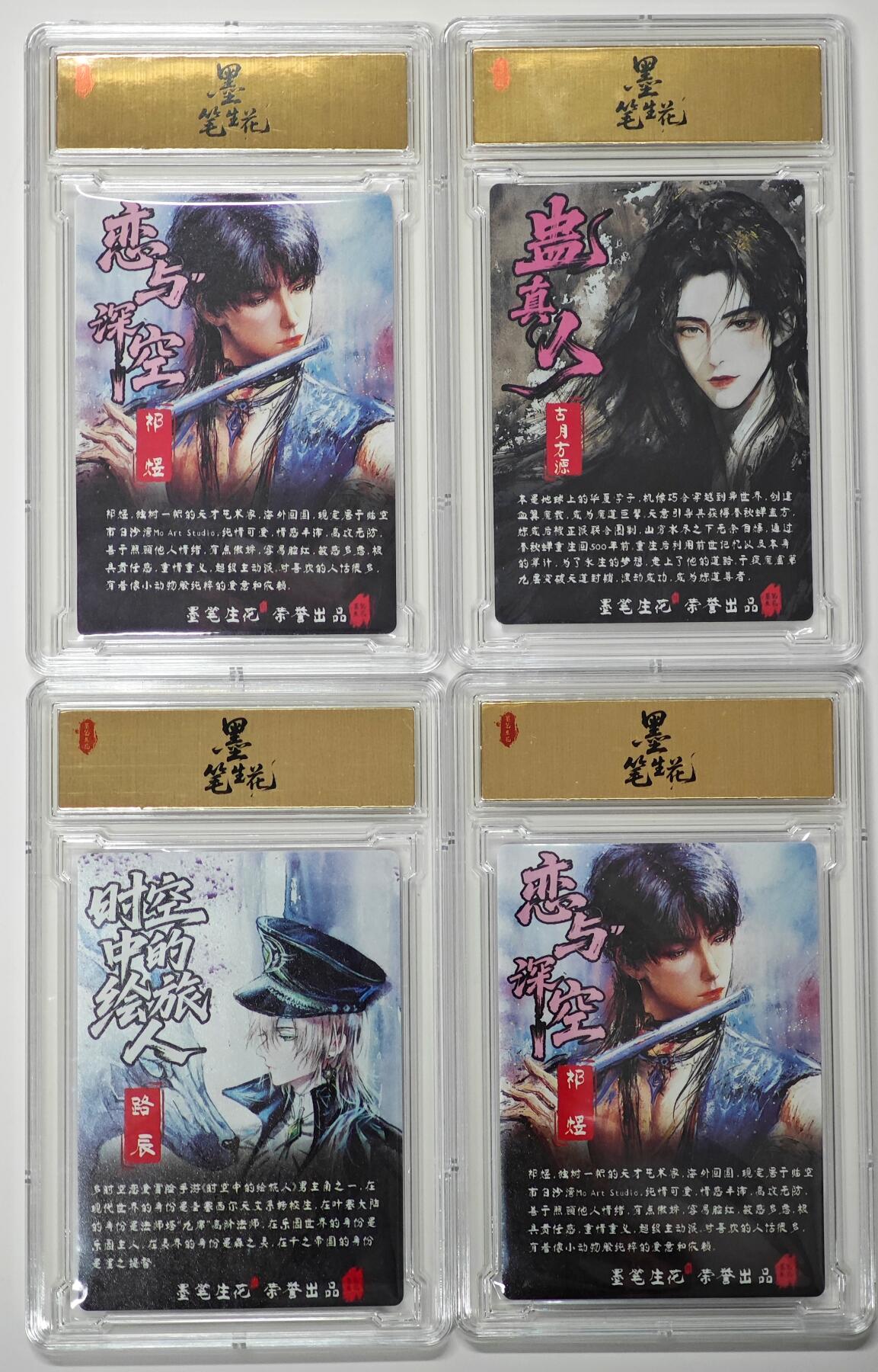 白泽拍卖卡牌手绘专场第27期 2025 墨笔生花 第一章收藏卡 4张  粗闪 4张S