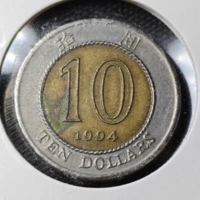 KK钱币收藏小铺  第361场  2月预留时间 周末发货 -  香港10元