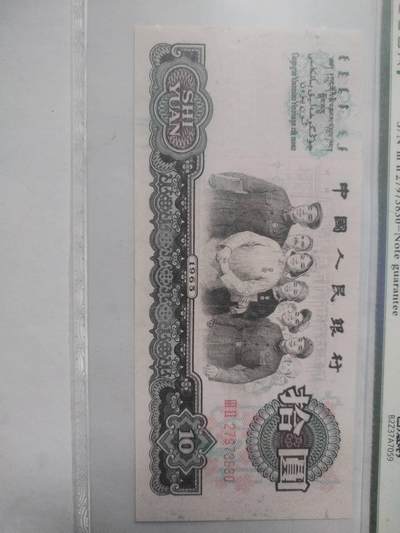 纸币 - 大团结。