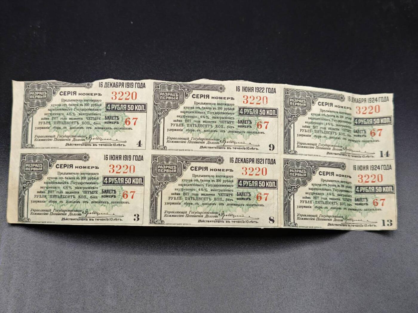 【淘币小摊】实时拍第七百八十二拍   无佣金纸币福利场   满百包邮可预留二周 每周一统一发货   苏联债券