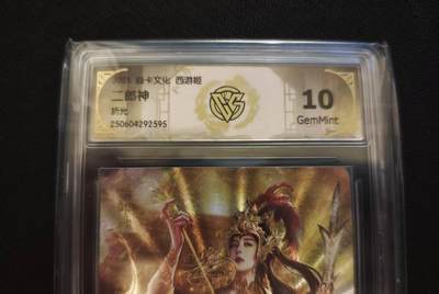 龙虎卡牌第六一场 （无佣金，单场满200元包邮，欢迎送拍） - 折光评级卡 燎原西游姬 - 二郎神 10G