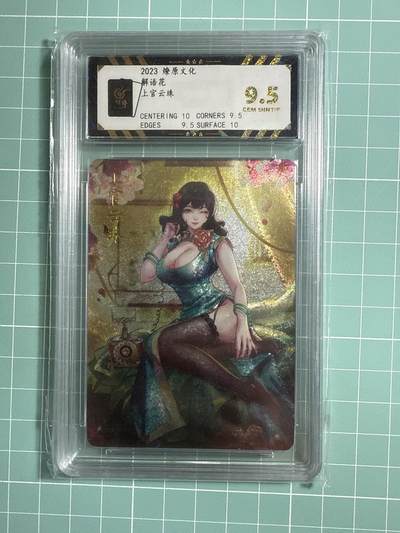 卡牌发烧友第21期，随单带裸卡，进群享包邮（持续收拍品，每周六晚23:50截拍，焱卡文化，国潮卡牌专场） - 燎原文化 解语花 上官云珠 9.5分