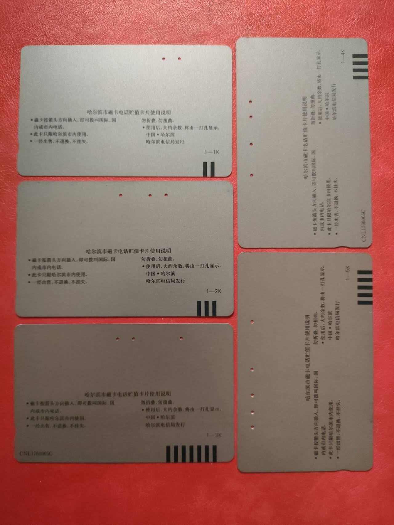 奇珍异宝评级卡（11月1日晚21:30结拍） 美品哈尔滨冰灯再版全套旧卡（无折无指甲印）