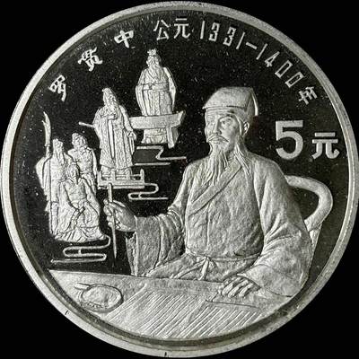 【雨安】【世界币章112-113期】周五/周六 两场连拍 2025-10-31 周五 19:30 保真 8秒倒数自动落锤 高效拍卖  - [中国贵金属币] 1990年 5元 历史杰出人物 罗贯中