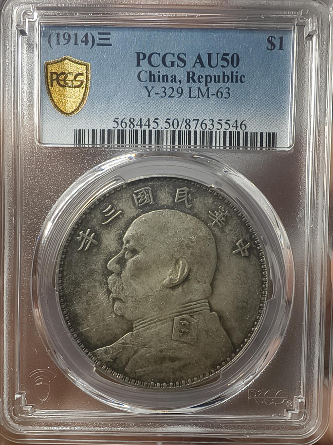 老银元专场（本场有部分趣味币和版别币） 原味竹节花大头，pc评级50分