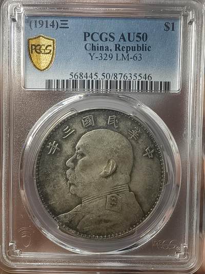 老银元专场（本场有部分趣味币和版别币） - 原味竹节花大头，pc评级50分