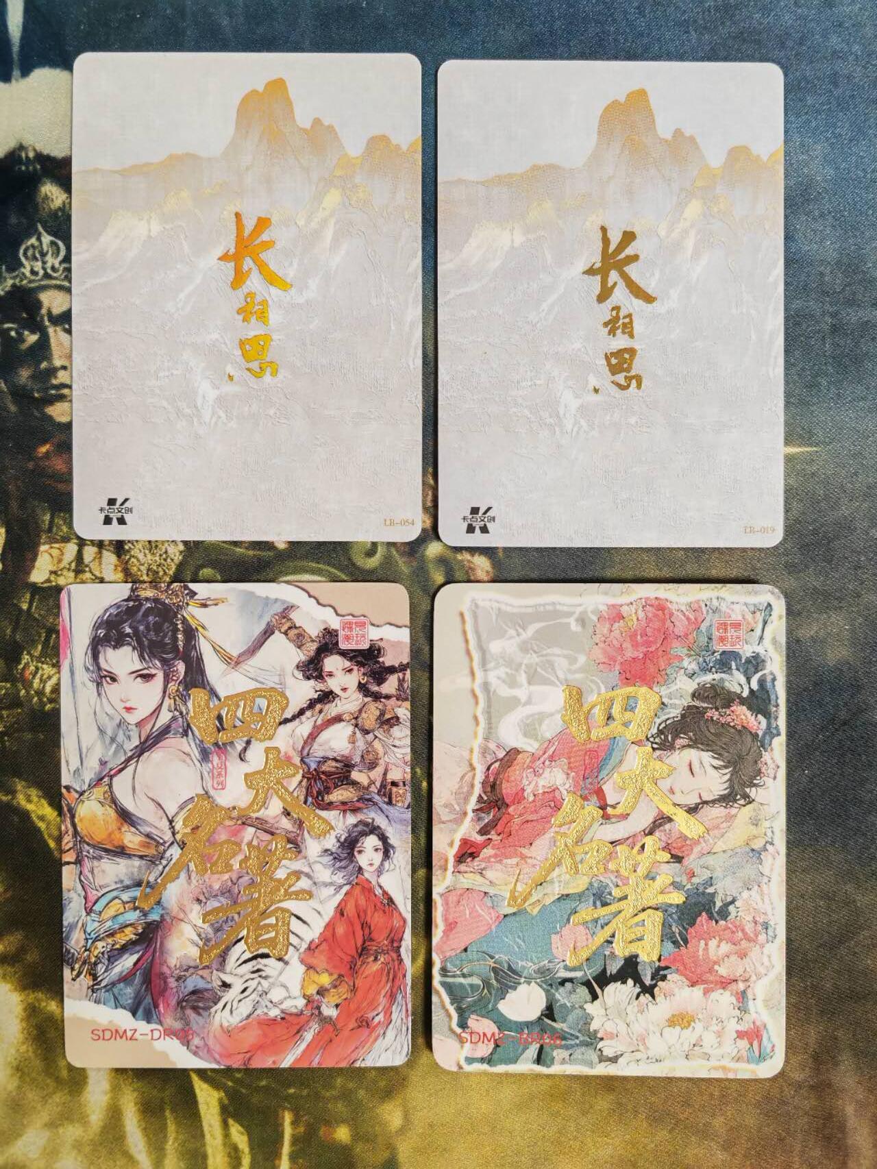 阳大大卡牌拍卖第79期（持续收拍品，周六晚上九点截拍，进群福利早知道） 卡点文创 长相思+四大名著 4张