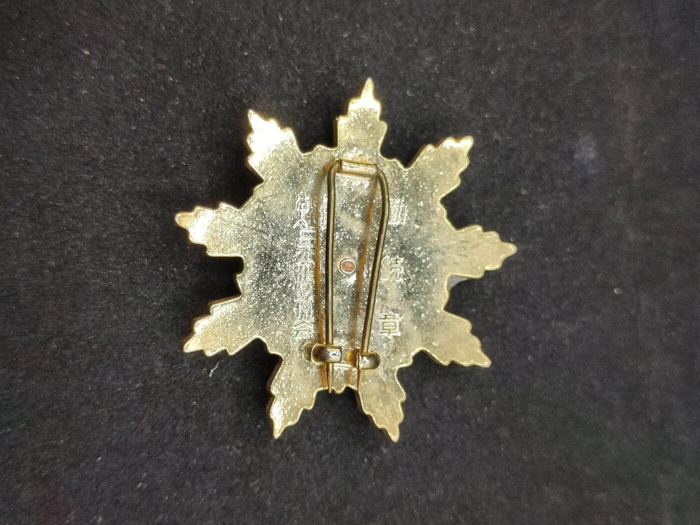 0元起拍勋章 第306期 咸鱼国勋章拍卖专场 11月2日（周日）下午6：00开始 日本消防团勤续章