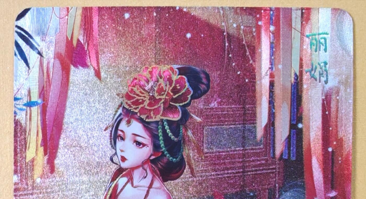 趣卡卡拍No.18期（无佣金免手续费，分享成交有奖） 【幻彩折光特卡】燎原卡牌-玲姐解语花十二花神-丽娟-幻彩折光