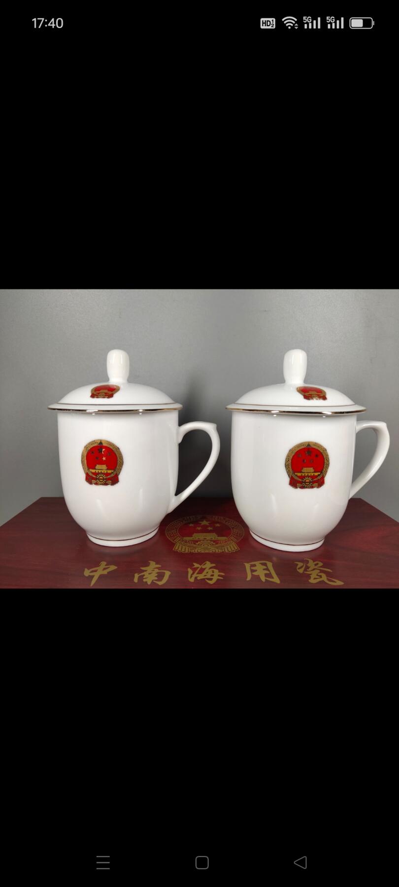 珍藏●中南海怀仁堂国徽图案盖杯