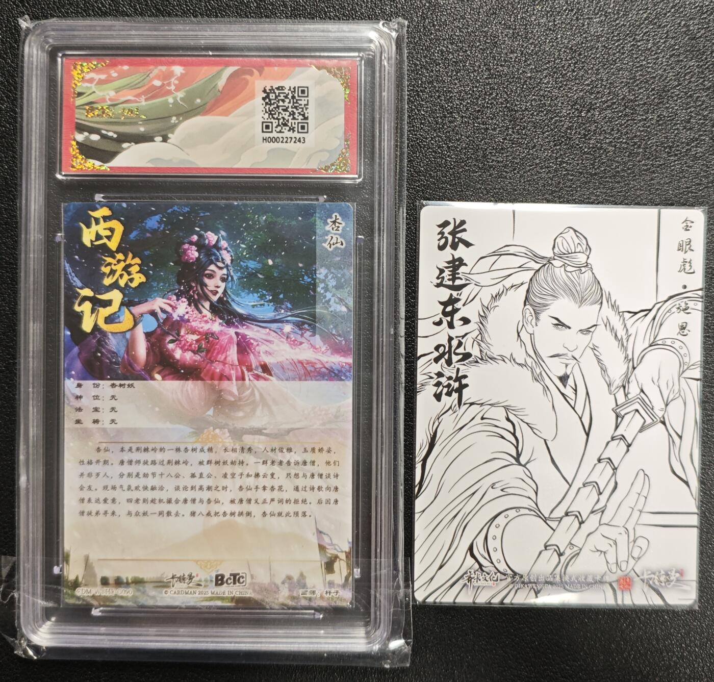 天玑星卡拍第134期《11.3周一截拍》持续收拍收评中 满赠卡需备注 卡德曼 武韵红颜（西游礼盒）杆子 杏仙 折光粗闪 保粹10+张建东水浒 施恩