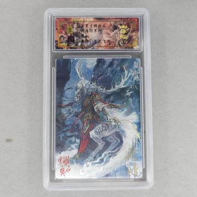 龙虎卡牌第六一场 （无佣金，单场满200元包邮，欢迎送拍） - 【亲签 编号64】冷烫粗闪评级卡 百里 苍之飞鸿山海经异兽-玃如