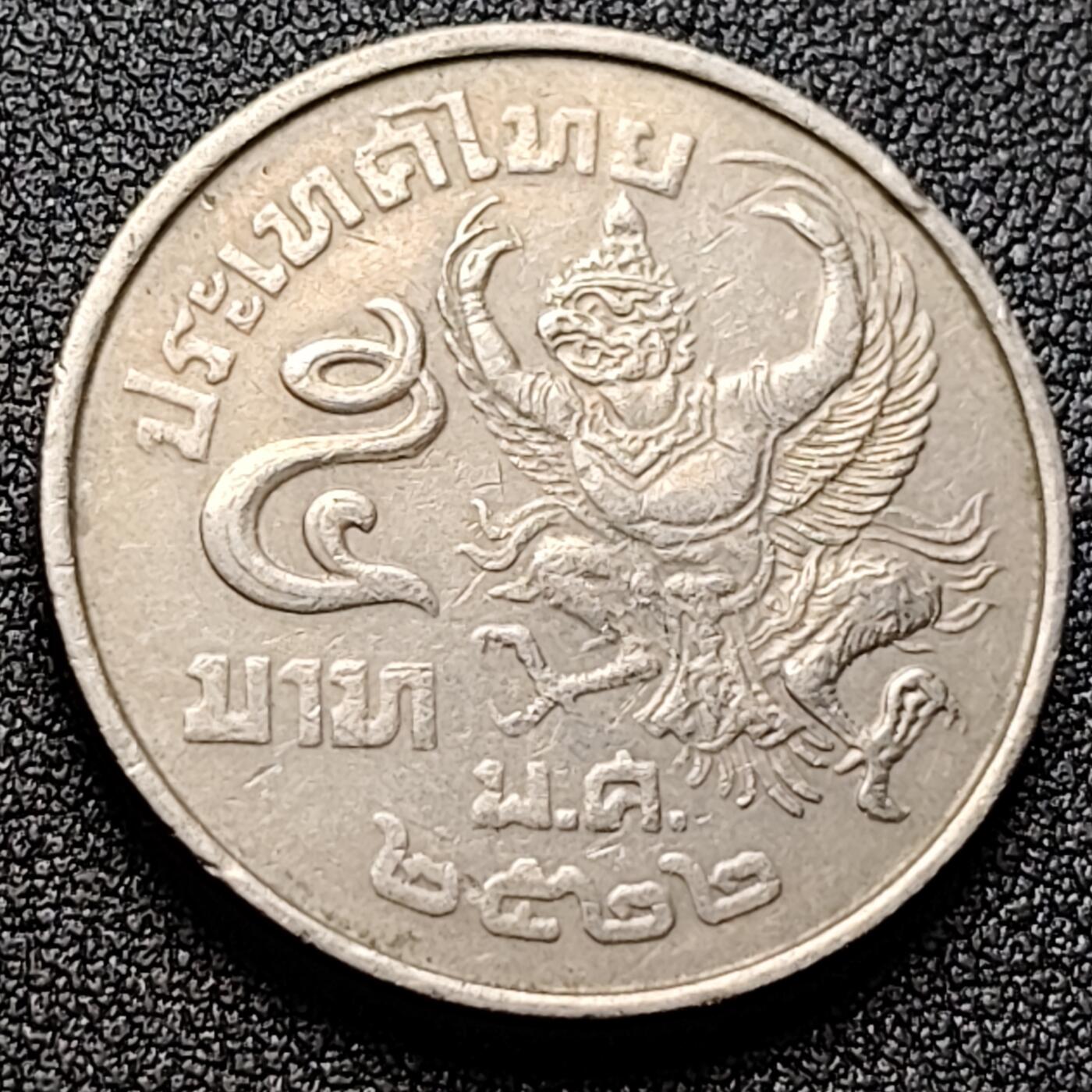 泉币菌-第120场-精品福利场 泰国70年代 5泰铢大镍币 29.5mm 金翅鸟迦楼罗拉玛九世国王