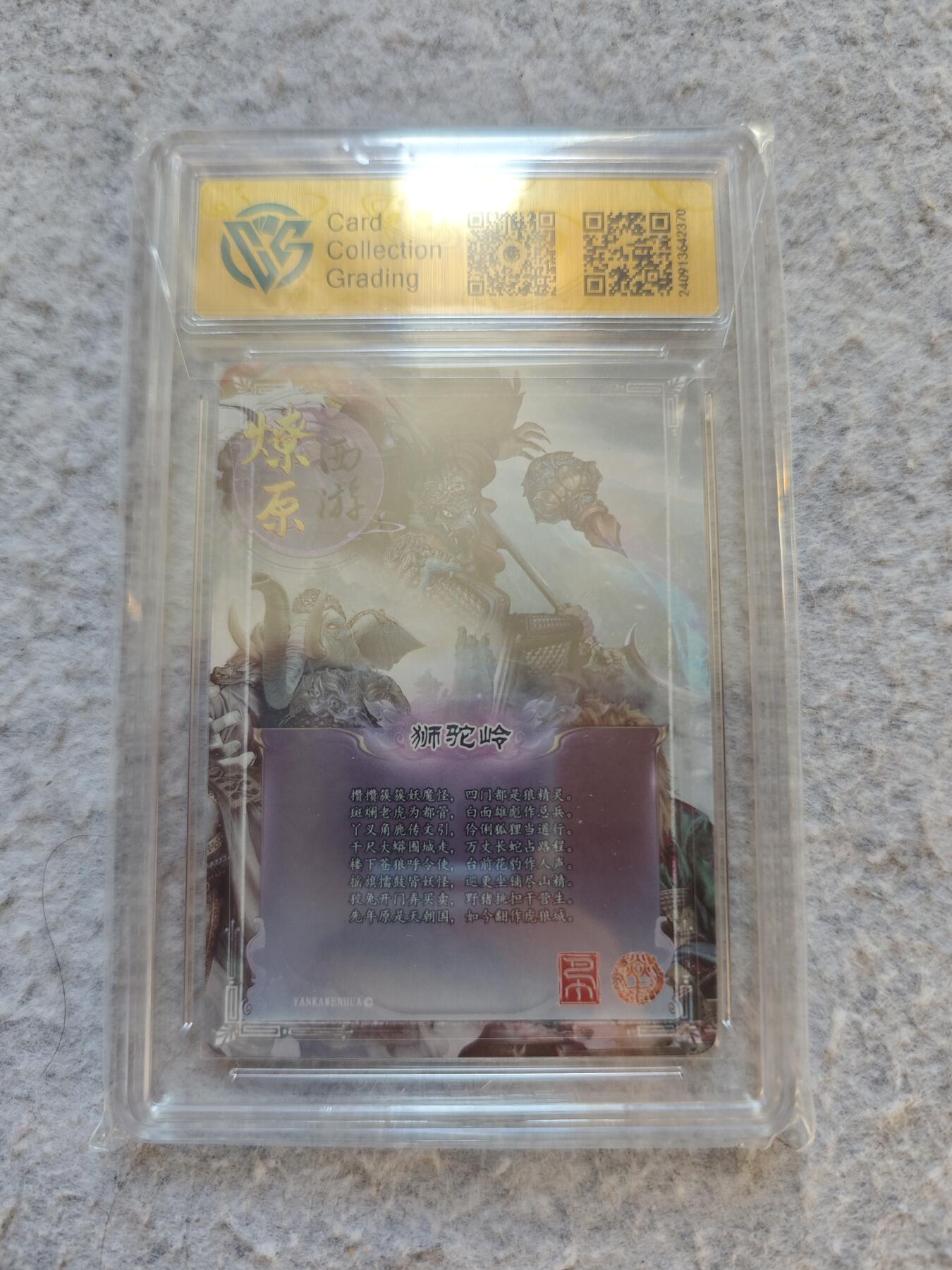 【随心含颖卡拍50期】卡游/集卡社/卡卡沃 抽卡机专场拍卖【无佣金】 燎原ccg评级卡 狮驼岭