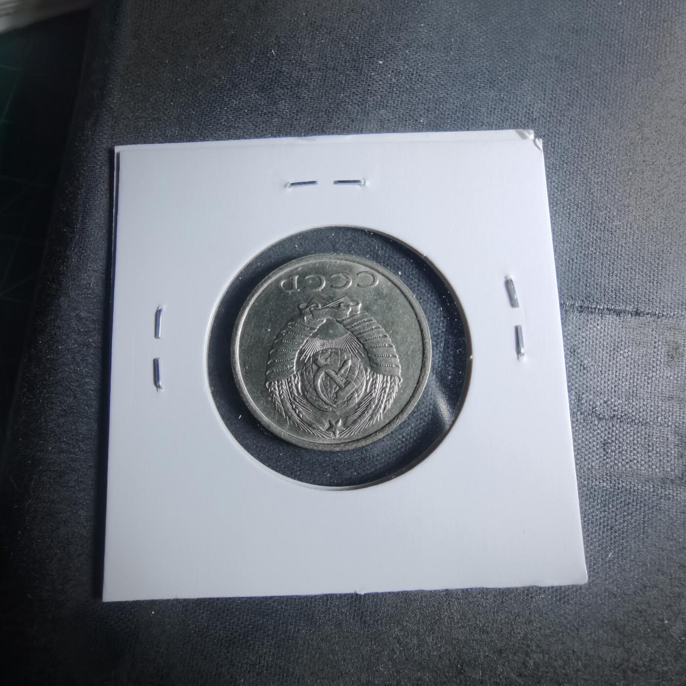 沼泽如烟--第885场 苏联1989年20戈比