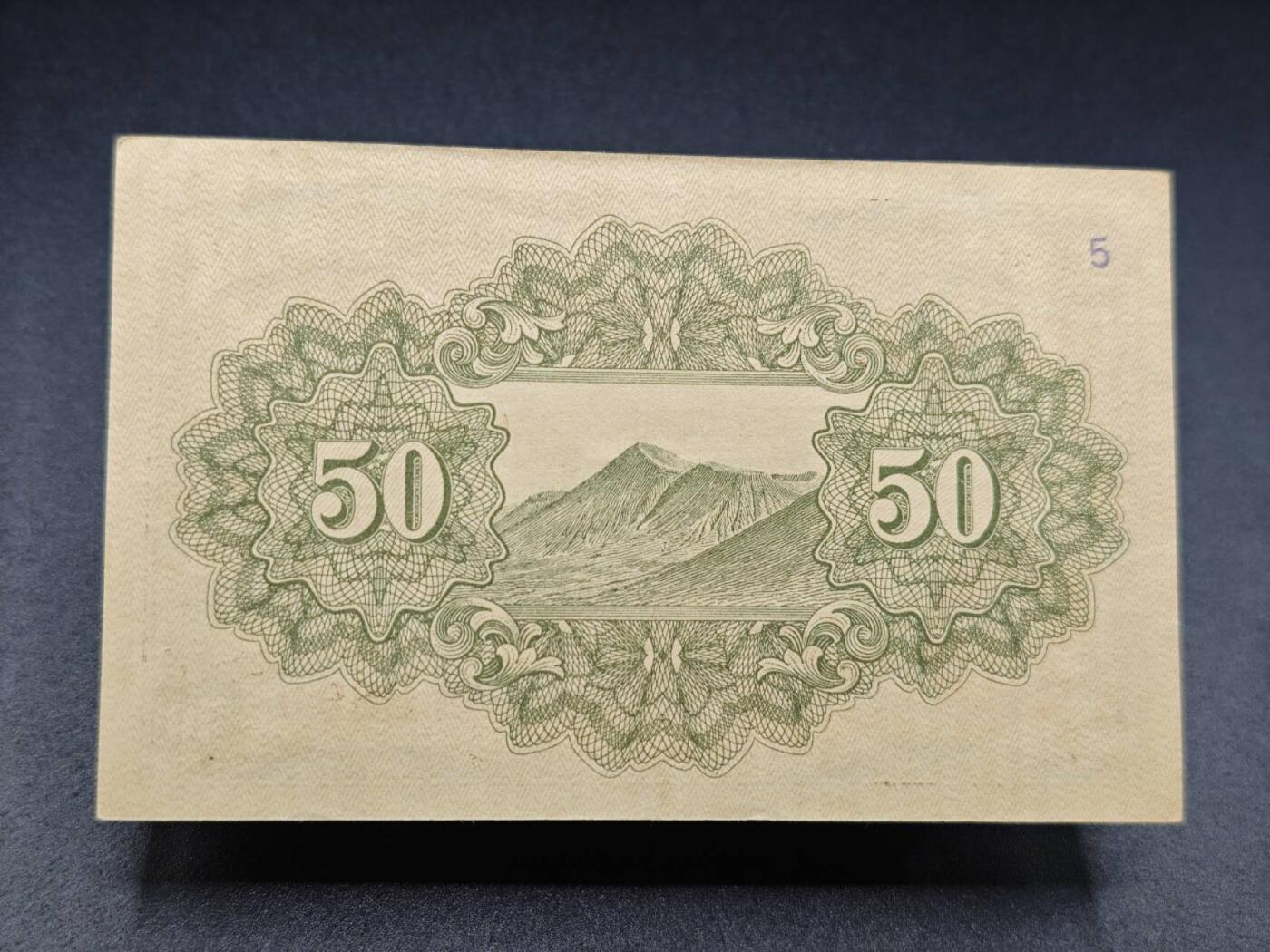 【淘币小摊】实时拍第七百八十二拍   无佣金纸币福利场   满百包邮可预留二周 每周一统一发货   日本政府纸币伍拾钱