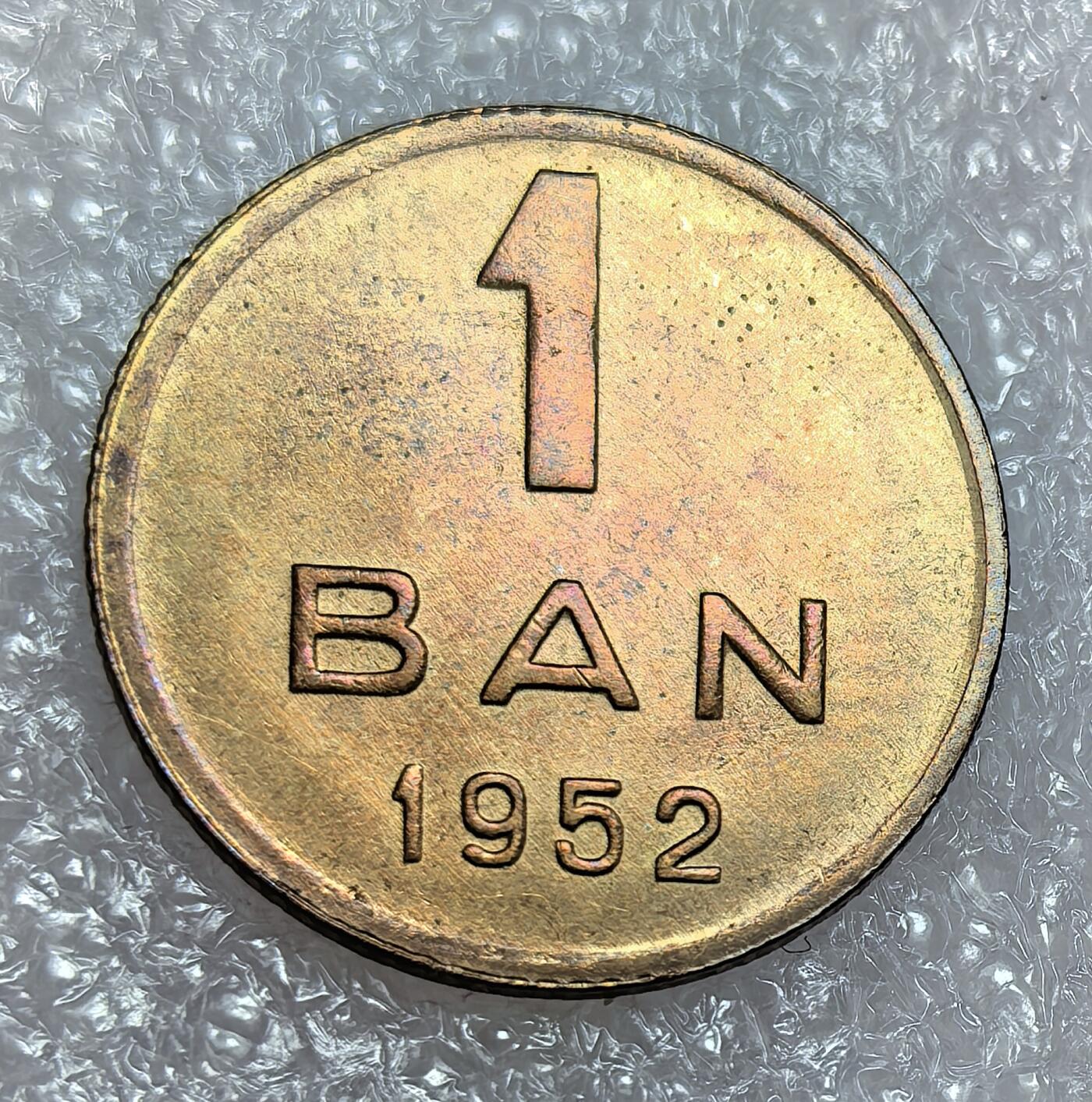 埃及、德属东非、匈牙利、葡萄牙、沙俄古银币古铜币，周五晚上九点倒数截拍，满百包邮，可寄存半年，喜欢朋友微信扫描二维码可直接参拍 全新罗马尼亚1952年1巴尼km81