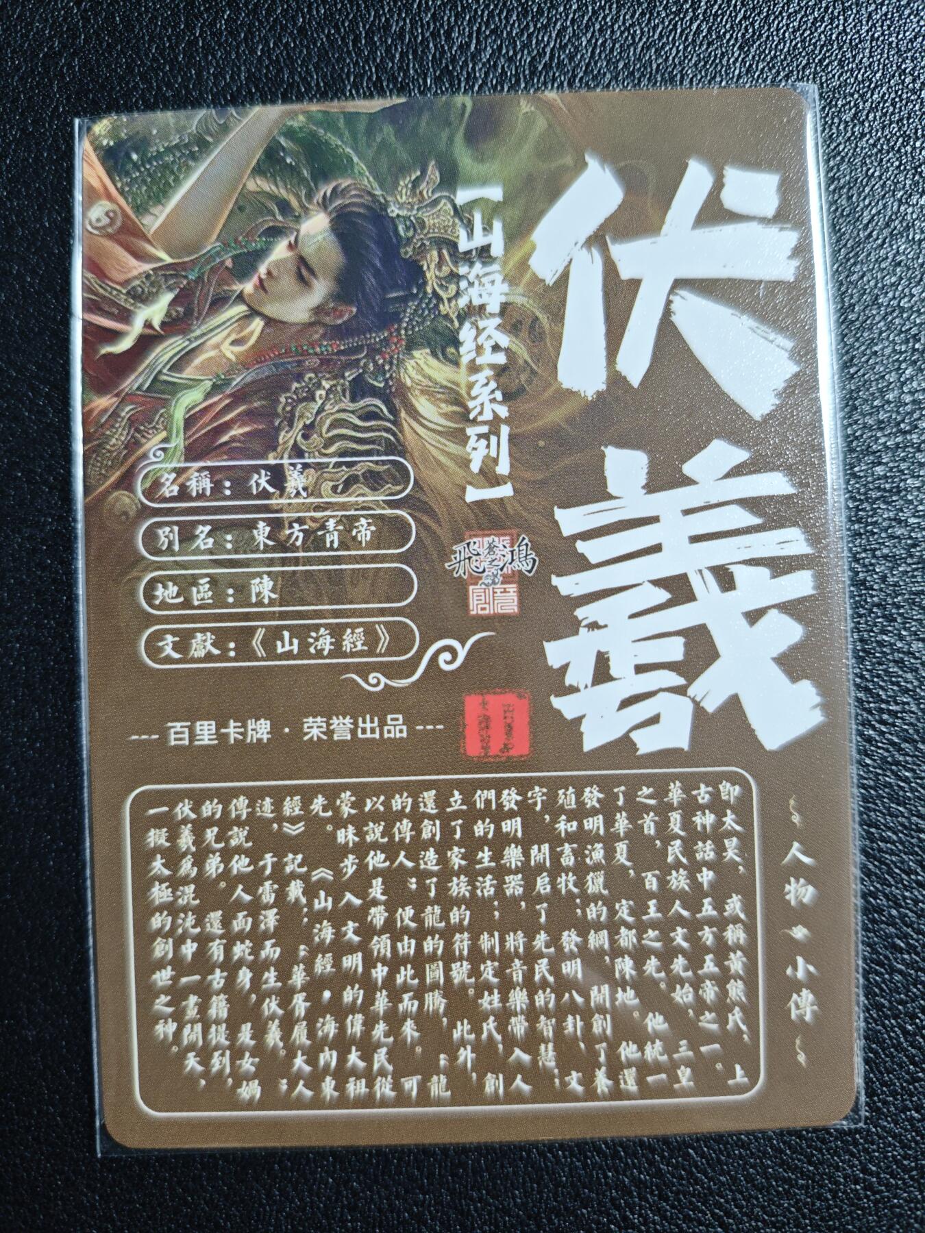 天玑星卡拍第134期《11.3周一截拍》持续收拍收评中 满赠卡需备注 百里卡牌 山海经 苍之飞鸿 伏羲 粗闪