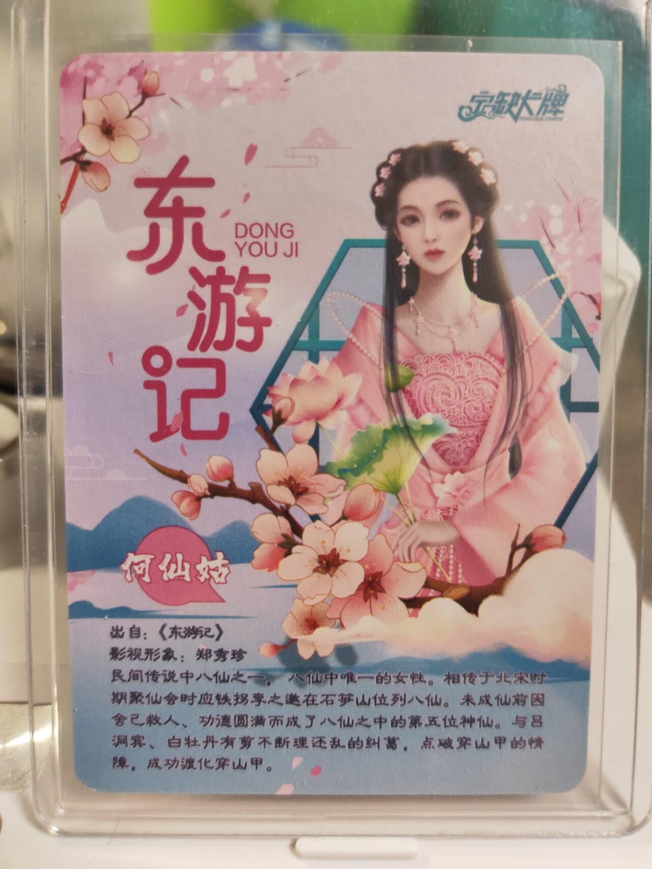 阳大大卡牌拍卖第79期（持续收拍品，周六晚上九点截拍，进群福利早知道） 【亲签】宁缺卡牌 东游记 何仙姑 宁缺亲签 折光粗闪 带卡夹