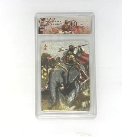 阳大大卡牌拍卖第79期（持续收拍品，周六晚上九点截拍，进群福利早知道） - 【限编10分】梦幻灵光010/028   轩辕春秋联名限定礼盒  锦绣三国第三期 孟获异色