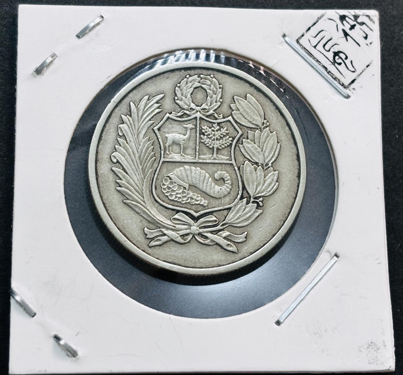 文馨钱币收藏第 278 场，银元，纸币，铜章场 长期接收代拍品 1980 年秘鲁 100 索尔大铜币，首发年，只发行三年