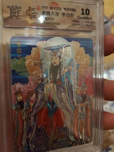 樱桃卡拍011_焱卡神话中国3专场  -  [浮雕折光]李云中 紫薇大帝10gem 