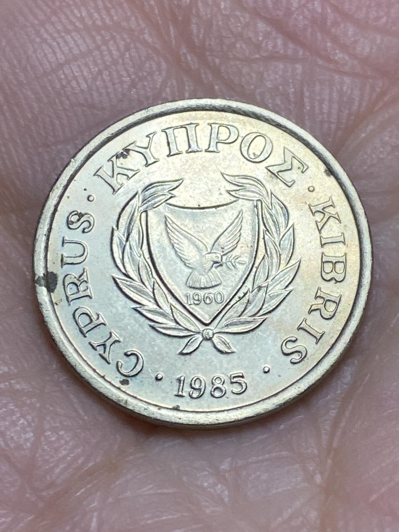 2025年第一百二十场(总第一百四十六场）外国好品散币(免佣金) 塞浦路斯🇨🇾1985年2分(共和国时期第二套第二版)