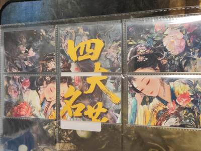 阳大大卡牌拍卖第79期（持续收拍品，周六晚上九点截拍，进群福利早知道） - 华夏系列 四大名花 六宫卡 厚卡 6张 带膜入页