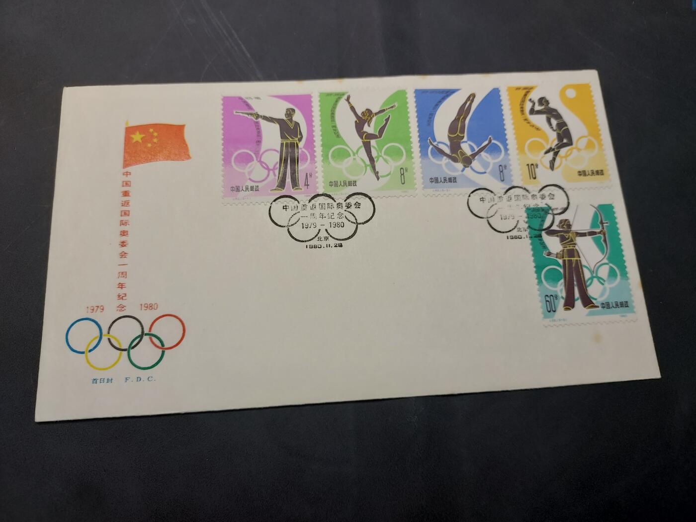 博彦收藏  11月8日 8点 首日封专场 J62 首日封一套 有黄点