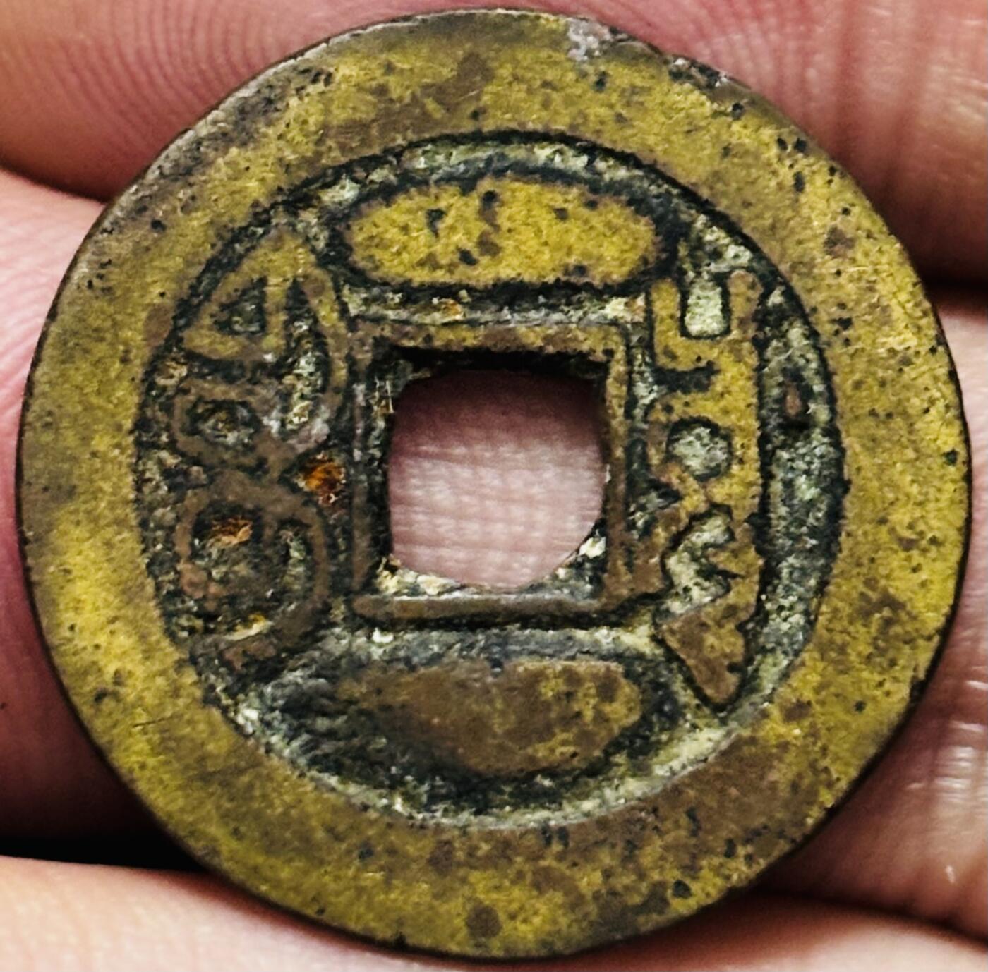 文馨钱币收藏第 278 场，银元，纸币，铜章场 长期接收代拍品 乾隆通宝宝川局（今四川成都）生字隆，鬼乾隆，斜走通，背上下杠木刻版等多版本