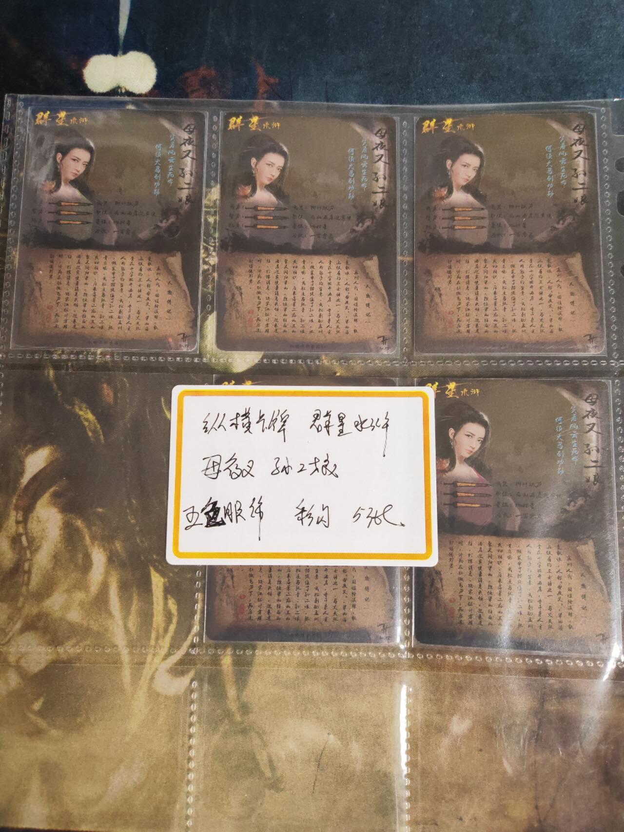 阳大大卡牌拍卖第79期（持续收拍品，周六晚上九点截拍，进群福利早知道）