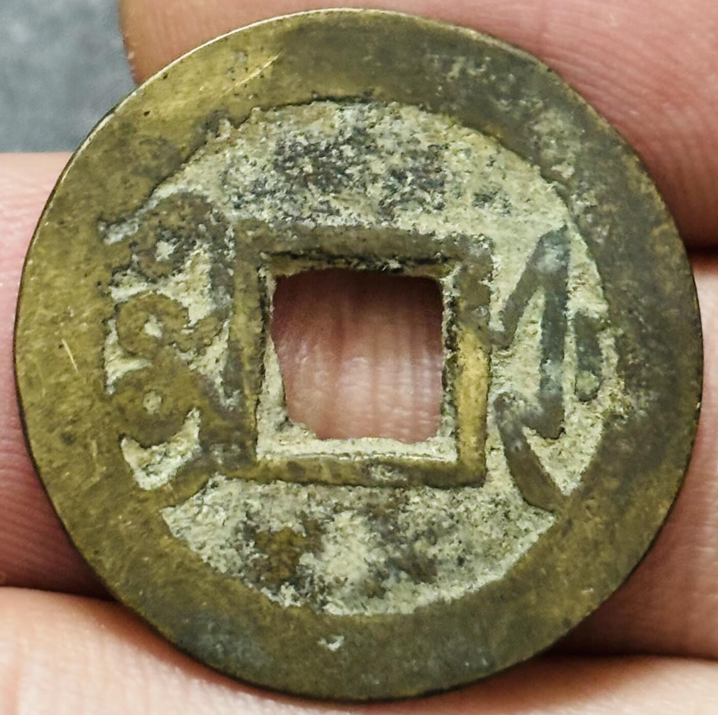 文馨钱币收藏第 278 场，银元，纸币，铜章场 长期接收代拍品 乾隆通宝宝浙局（今浙江杭州）跪浙，卷尾宝