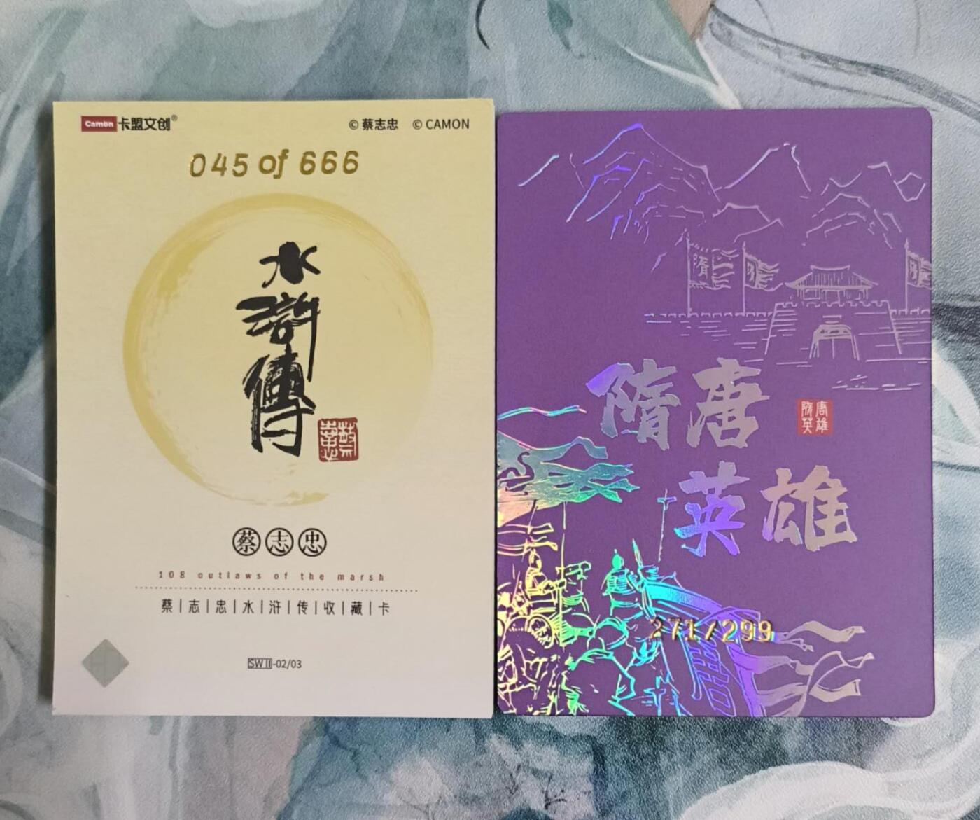 龙虎卡牌第六一场 （无佣金，单场满200元包邮，欢迎送拍） 【编号45、271】彩闪+粗闪 蔡志忠水浒-隋唐英雄