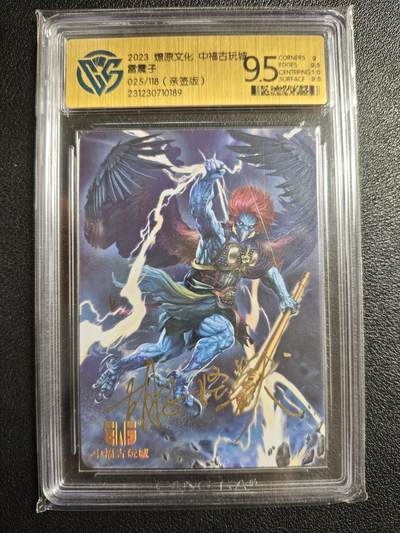 天玑星卡拍第134期《11.3周一截拍》持续收拍收评中 满赠卡需备注 - 【亲签卡】燎原文化 中福古玩城 雷震子 025/118 CCG9.5