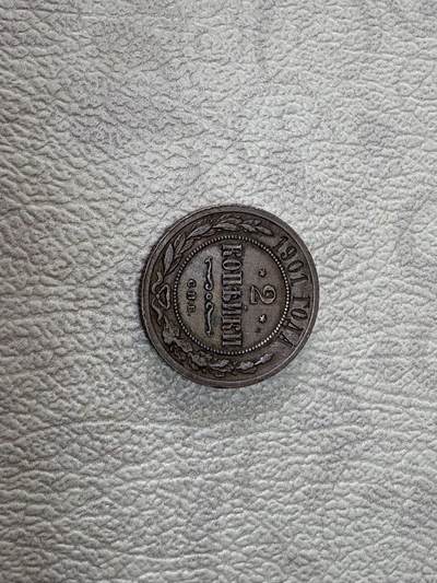 沙俄1901年2戈比 - 沙俄1901年2戈比