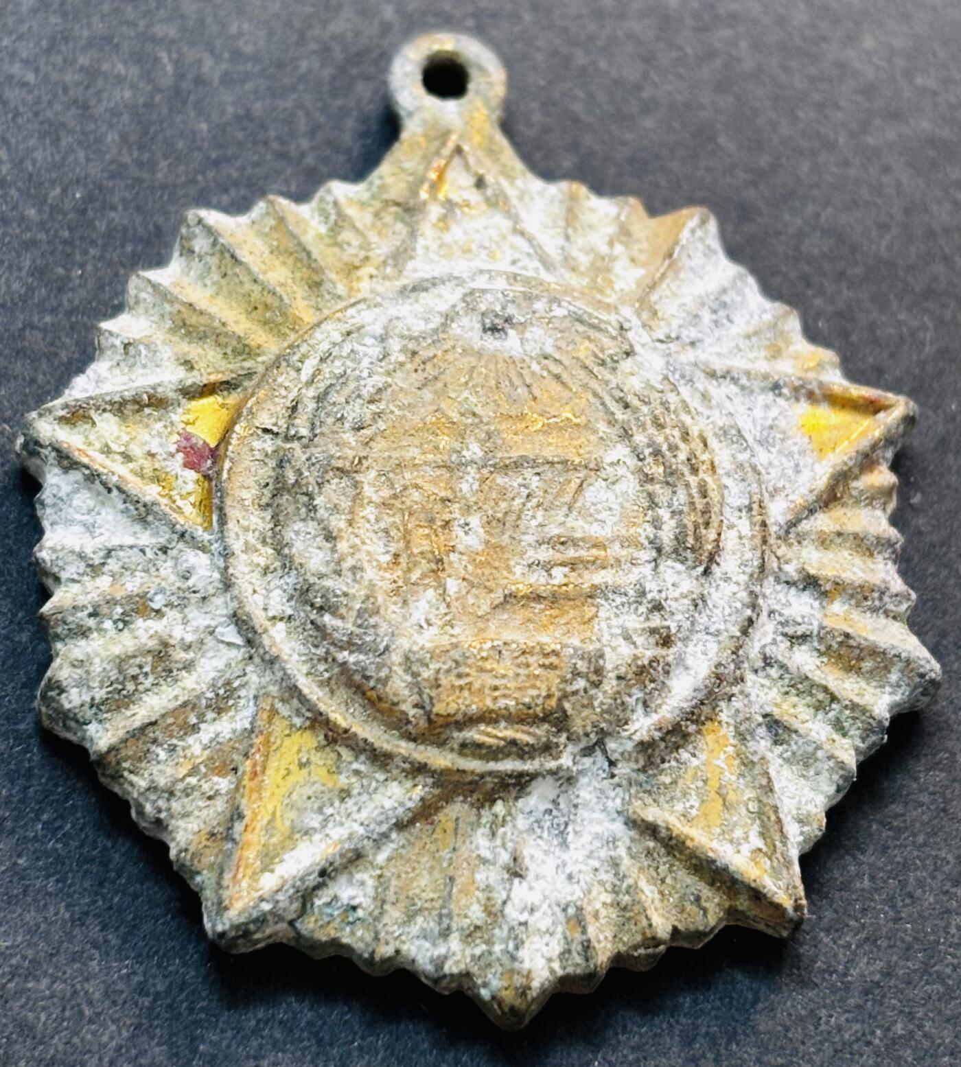 文馨钱币收藏第 278 场，银元，纸币，铜章场 长期接收代拍品 朝鲜五星奖章