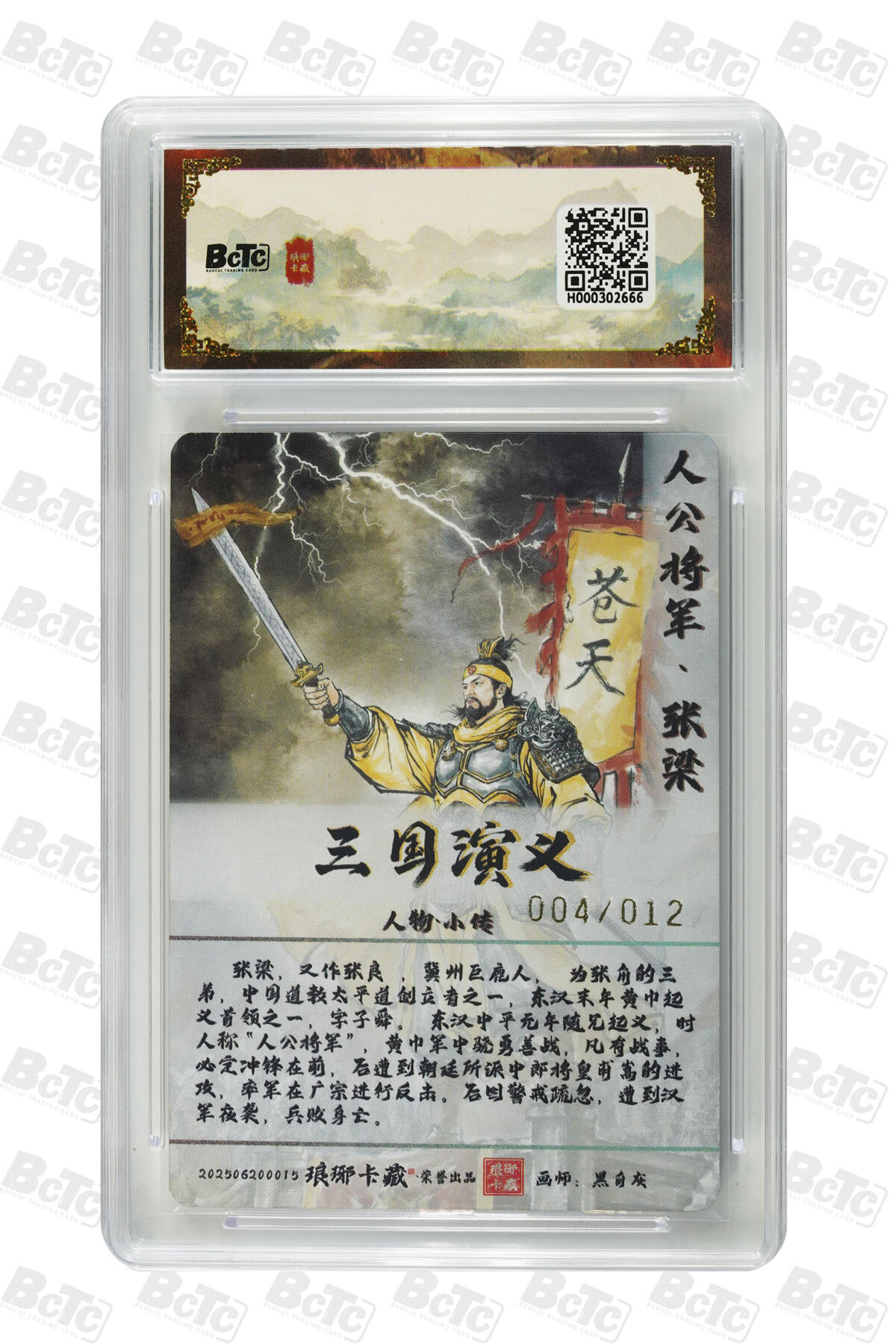 白泽拍卖卡牌手绘专场第27期 2025 琅琊卡藏 霸业丹青第一章 张梁 004/012 黑白灰亲签 粗闪 保粹评级 10分 10AUTO 特标