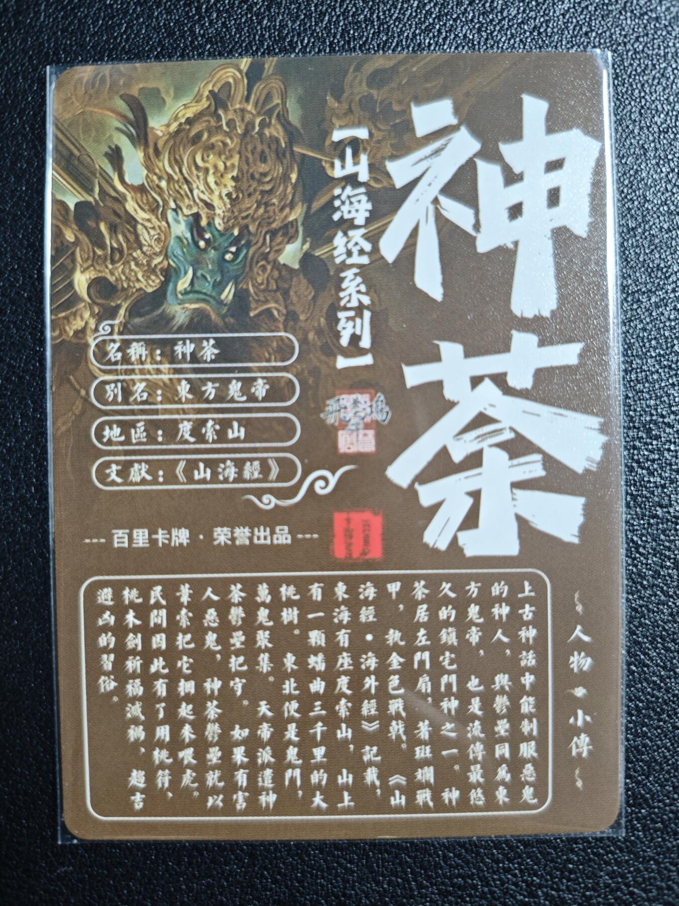 天玑星卡拍第134期《11.3周一截拍》持续收拍收评中 满赠卡需备注 百里卡牌 山海经 苍之飞鸿 神荼 粗闪