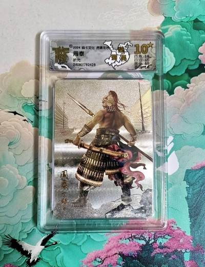 龙虎卡牌第六一场 （无佣金，单场满200元包邮，欢迎送拍） - 【10⭐】粗闪评级卡 燎原三国 周泰 爆金